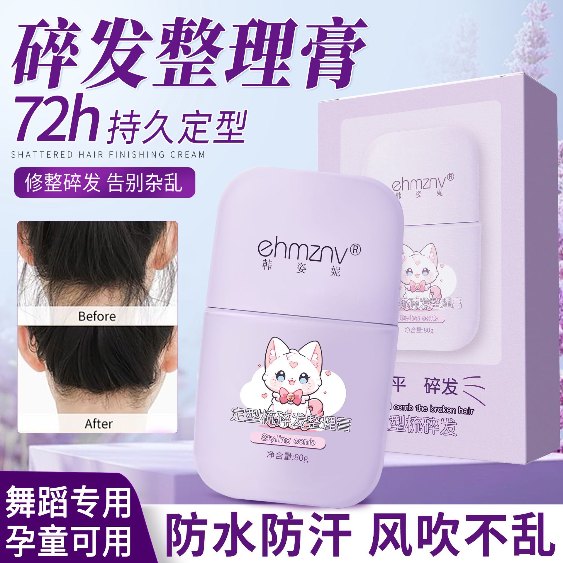 Han Zini Broken Hair Finishing Cream Hair Styling Comb Broken Hair Cream Special Non-Greasy Broken Hair Finishing Artifact Factory