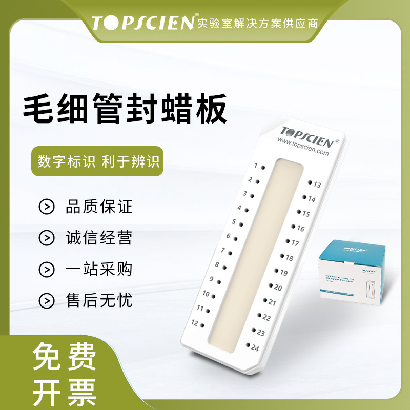 Topscien Topson капиллярная герметизирующая пластина для микрогематокритного анализа