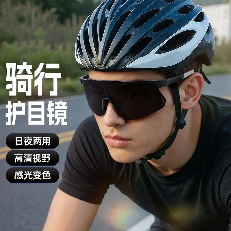 Professional Cycling Color-Changing Glasses, Outdoor Windproof Sports Anti-Uv Sunglasses, Mountain Climbing, Skiing and Mountaineering Goggles