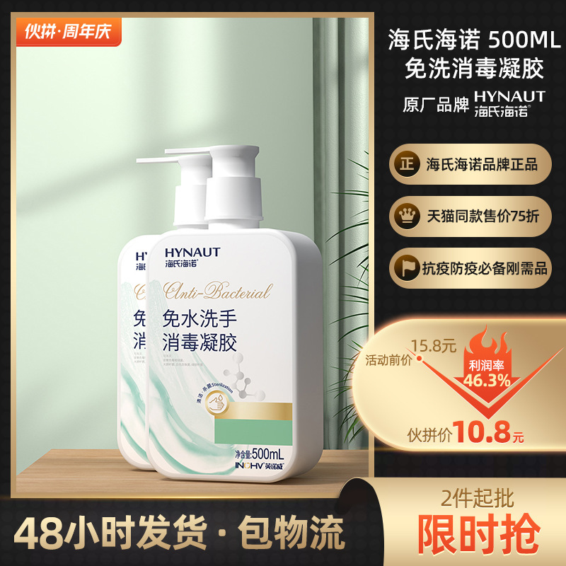 Haishi hainuo hand-free disinfection gel surgical disposable hand sanitizer quick-drying sterilization gel household 500ml