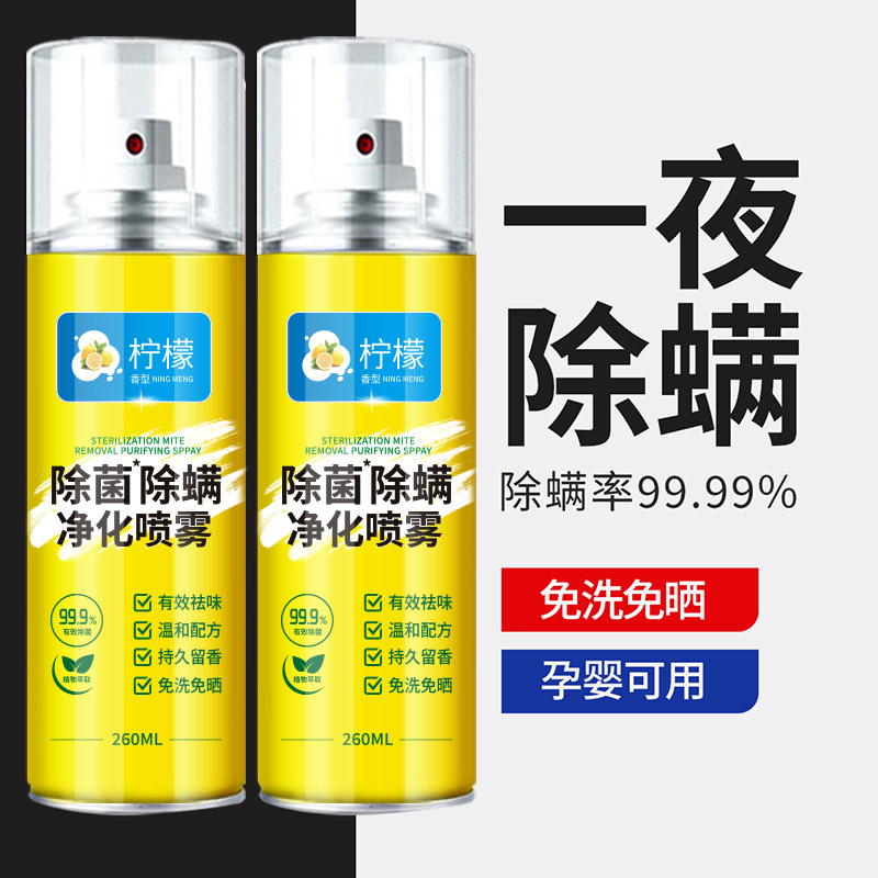 Bacteria and Mite Removal Spray, Bed Mite Removal and Sterilization Special Household Quilt, No-Wash Dormitory Antibacterial and Mite Removal Artifact