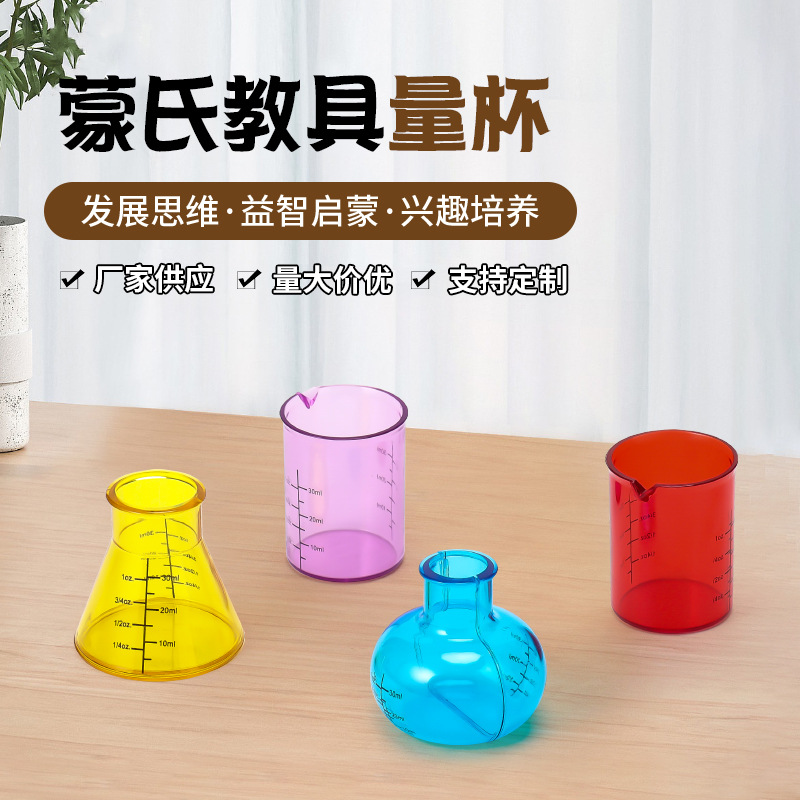 Набор пластиковых мерных чашек для раннего обучения