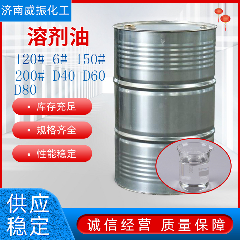Очиститель для металла No. 120, растворитель No. 6, очиститель для металлических поверхностей, растворитель для резины, разбавитель краски No. 120