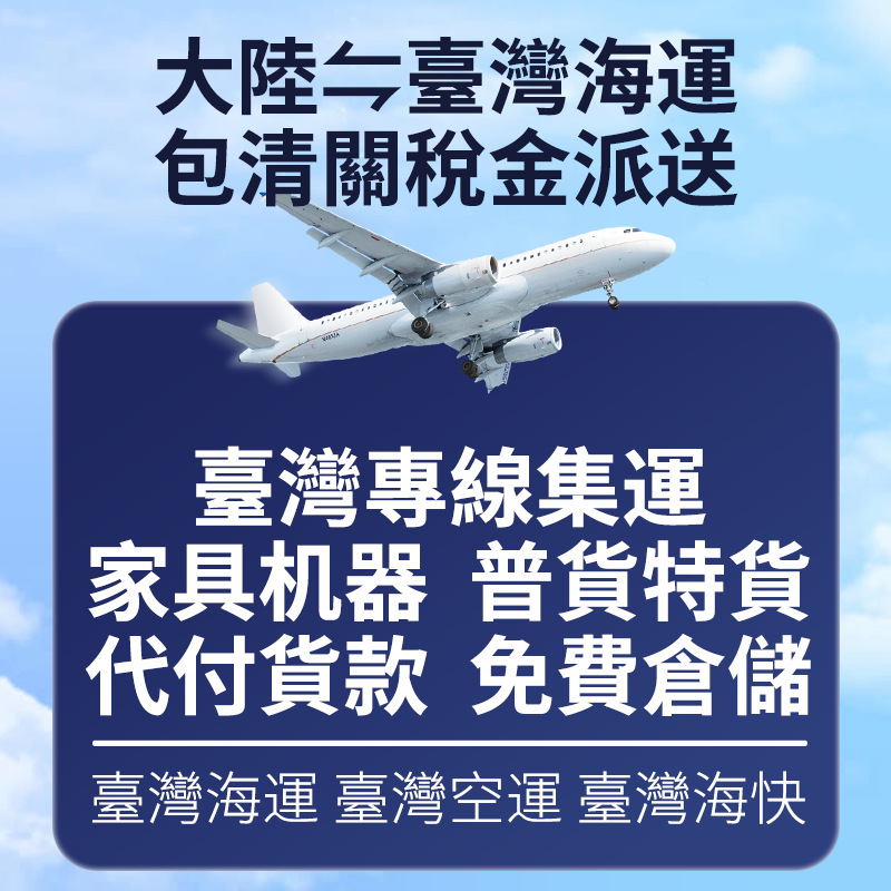 Специальная линия контейнерных перевозок Тайвань, доставка с материка на Тайвань, авиасервис, пакет, таможенная очистка, налог, доставка, оплата