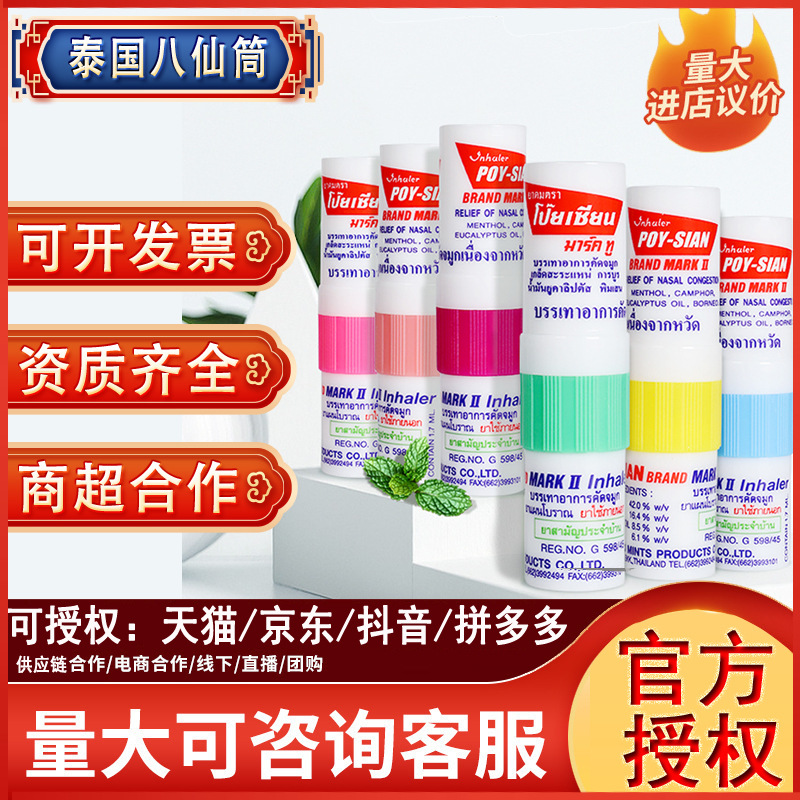 Восемь бессмертных POY-SIAN мятный ароматический стик для носа освежает разум и предотвращает укачивание