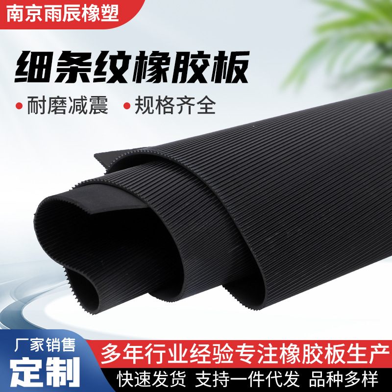 Черная резиновая плита с тонкими полосками противоскользящая резиновая плита амортизирующая напольная резиновая плита промышленная резиновая матовая плитка с тонкими полосками