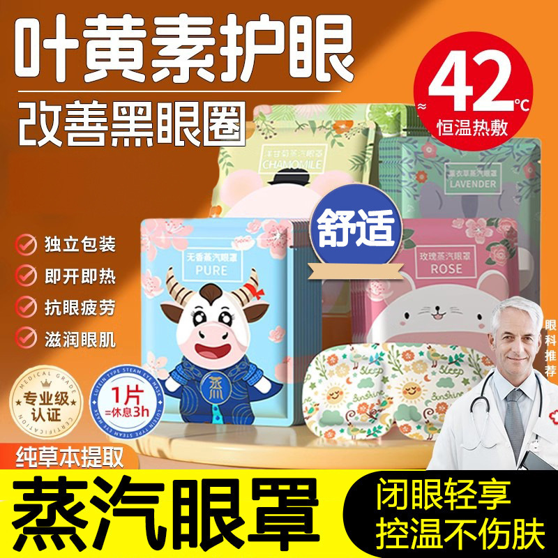 Паровая маска для глаз Облегчение усталости глаз Горячий компресс Защита глаз для студентов Нагреваемая паровая маска с лютеином