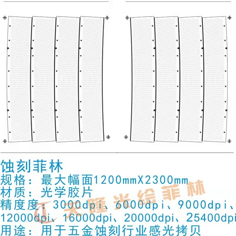 Light Painting Film Etched Code Plate High-precision Stain Card Grating Ruler Test Extra Large Light Guide Version Printing Film Output