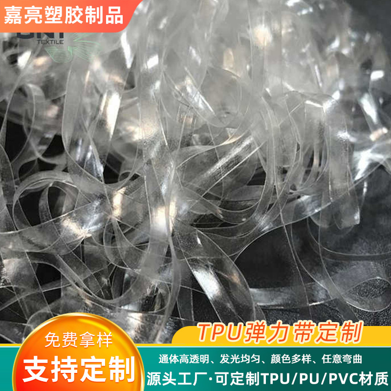 Cross-Border Supply Clothing Shoulder Straps High Elastic Tpu Tape Hat Bra Intimates Medical Mask Frosted Anti-Slip Strips