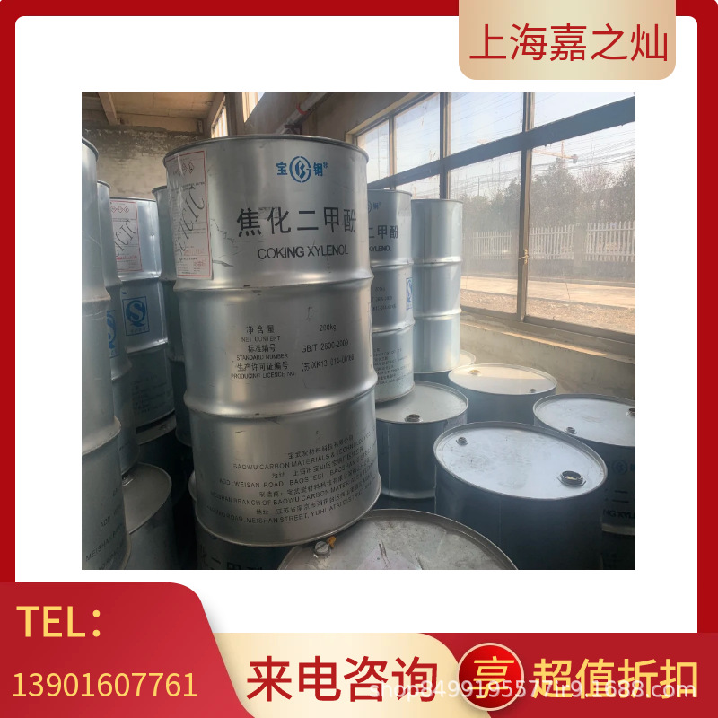 [Jiazican] Производитель коксующегося диметилфенола Прямые продажи Шанхай Оптовая поставка качественной продукции