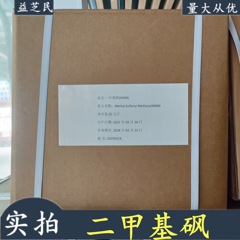 Dimethylsulphone Food Grade Yizhiminbiotic Dimethylsulphone Powder Msm Methyl Sulfonylmethane