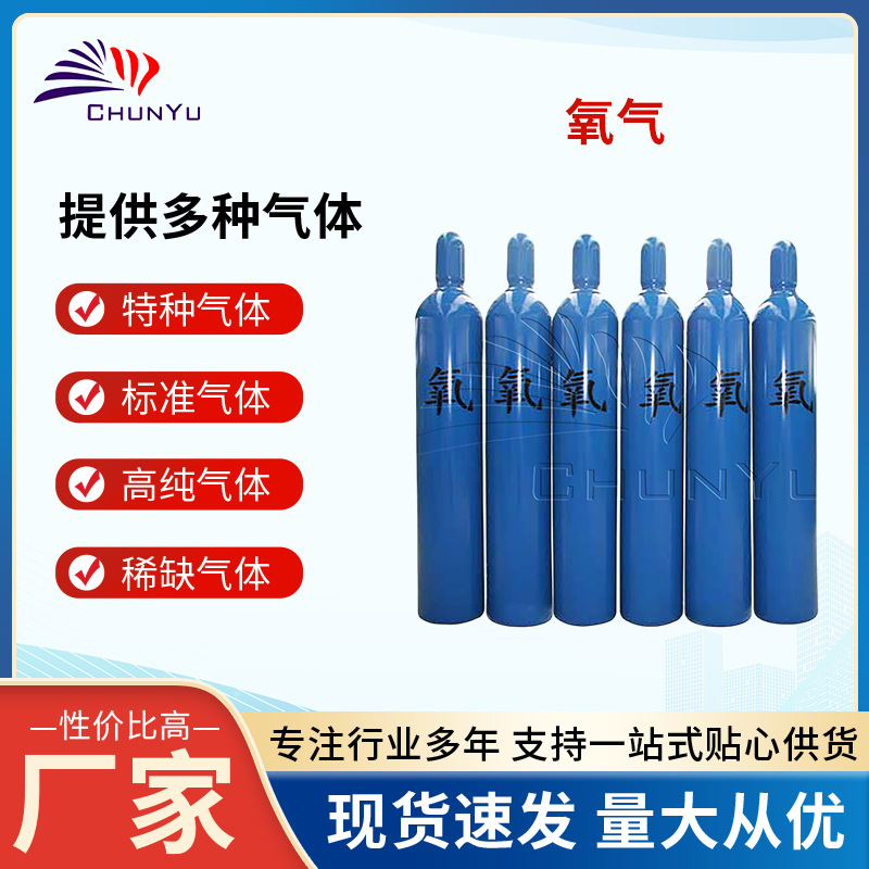 Стандартный газ, высокопурный кислород, бесшовный цилиндр, полный набор спецификаций, промышленный окислитель