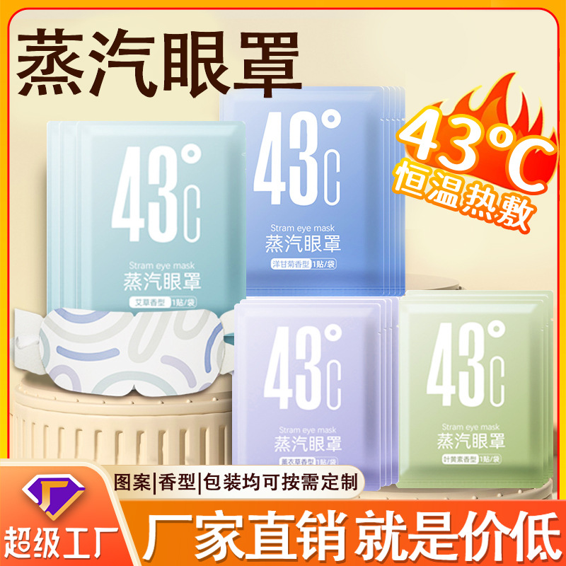 Одноразовая паровая маска для глаз с самонагреванием, защита глаз, снятие усталости