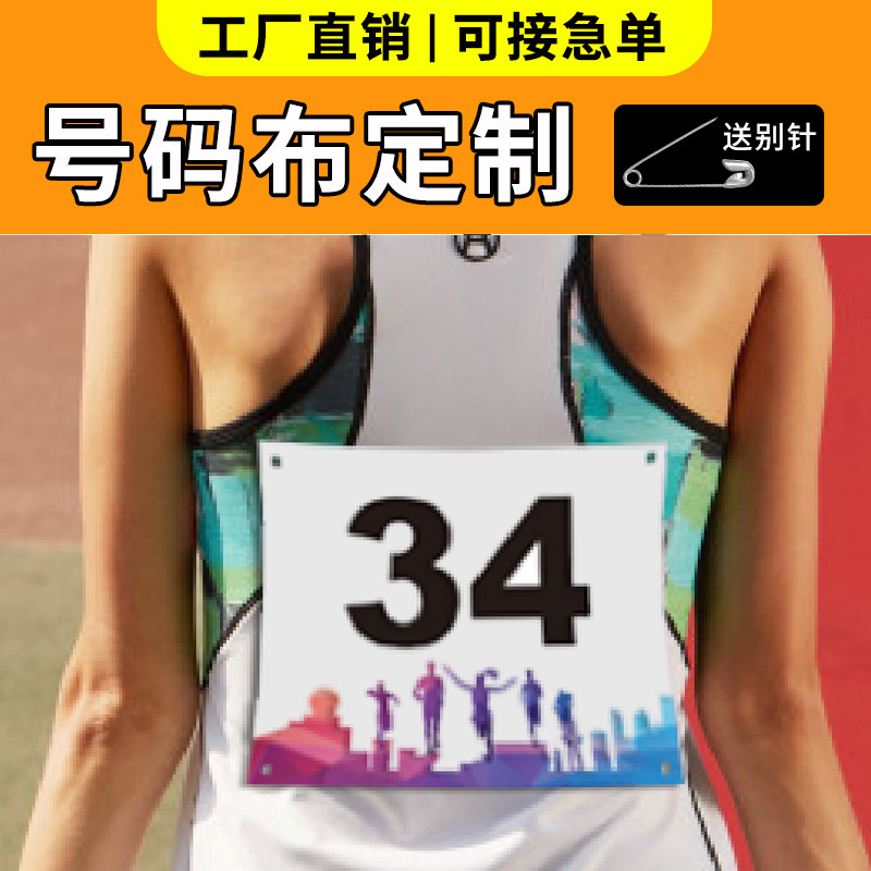 Athlete Number Cloth Colorful Waterproof Marathon Cloth Card Competition Track and Field Competition Custom Polyester