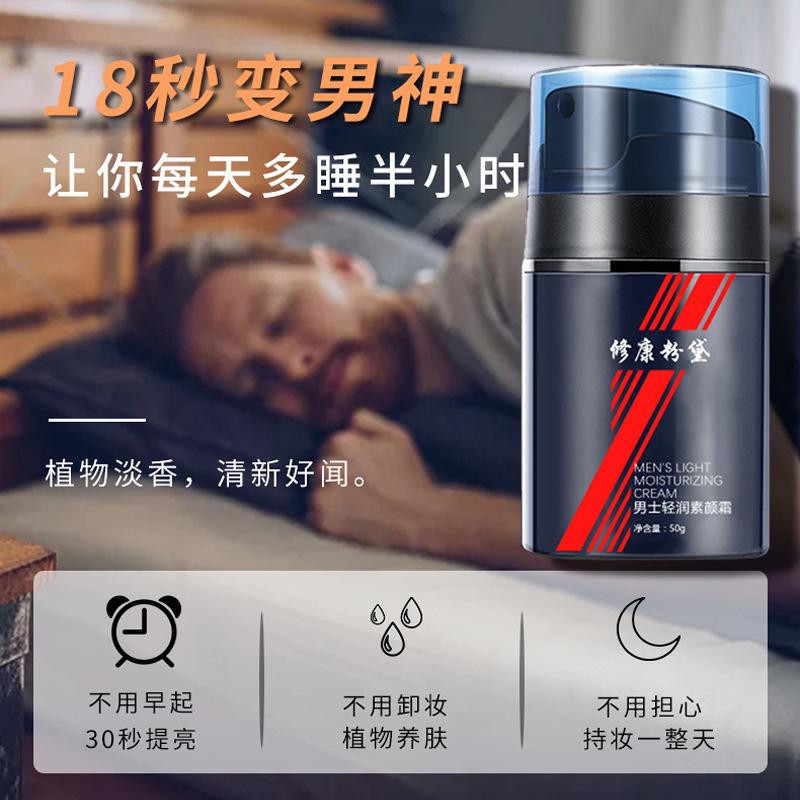 Xiukang Findai Men's Light Makeup Plain Cream Concealer Isolation Cream Oil Control Brightening Skin Color Lazy Cream Shake Tone Amazon