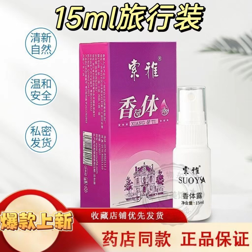 Soya Body Odor Liquid Flavor-purifying Water Body Lotion Antiperspirant genuine goods Spray Underarm Odor-removing and Smell-purifying Portable Travel Suit