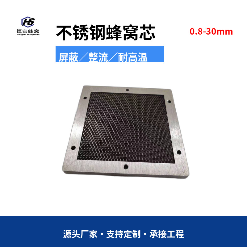 Stainless Steel 304 Ventilation Plate Electromagnetic Shielding Vacuum Brazing