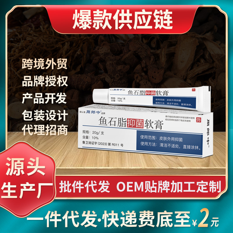 Антибактериальная мазь Zhou Langzhong Fish Stone, уход за кожей, коричневая мазь, подлинный продукт [Лучший производитель]