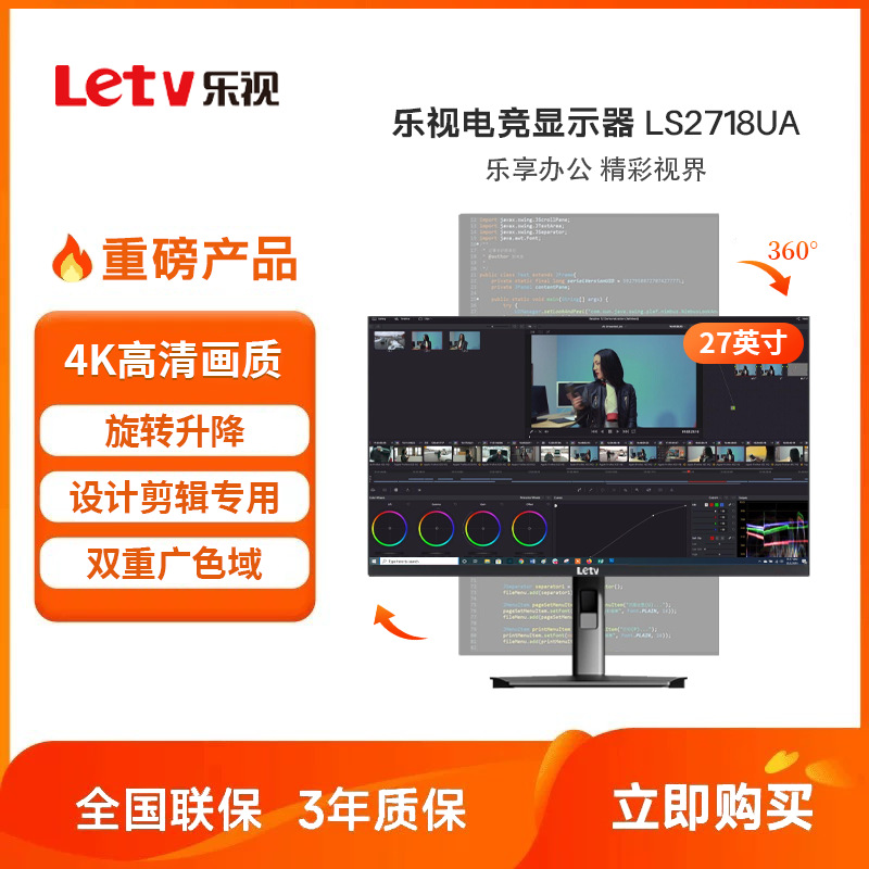 Letv 27 дюймов 4K ультра-четкий ультратонкий регулируемый поворотный дисплей E-Sports игра офис дом LCD безрамочный
