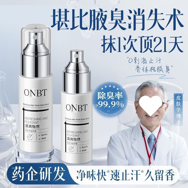 Peking University Developed Xonbt Deodorant Spray for Underarm Antiperspirant to Remove Underarm Odor and Fox Odor, Refreshing and Fragrant Student Party