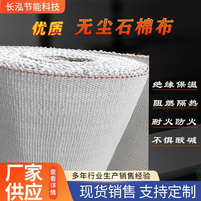 Бессыпной асбест, огнеупорная ткань, для индивидуального заказа