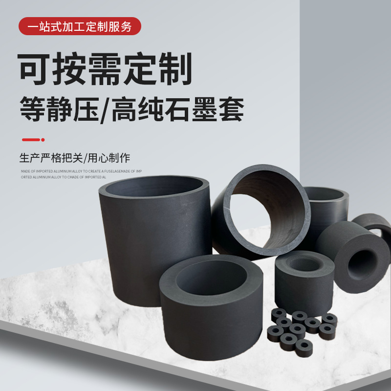 Втулка из высокопурифицированного графита, устойчивая к высокой температуре, механическое уплотнительное кольцо, кислотостойкая и щелочестойкая, износостойкая графитовая втулка, индивидуальная настройка