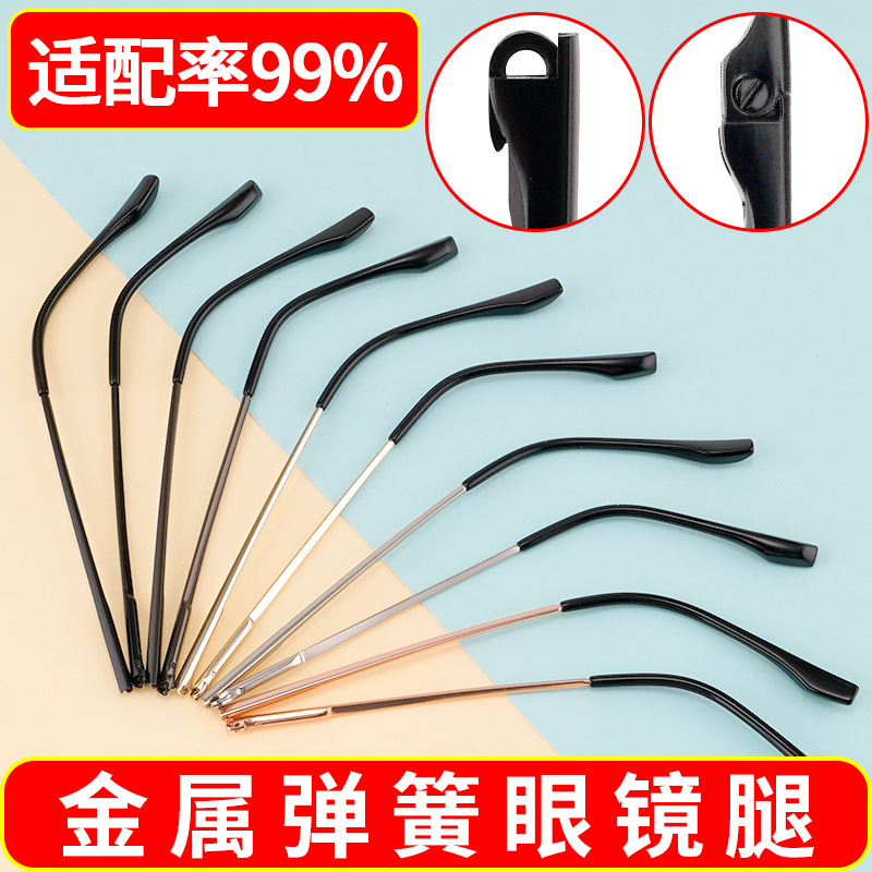 Металлические дужки для очков, пружинные дужки, аксессуары для рамок очков, пружинные ножки, эластичные пружинные дужки, пара дужек