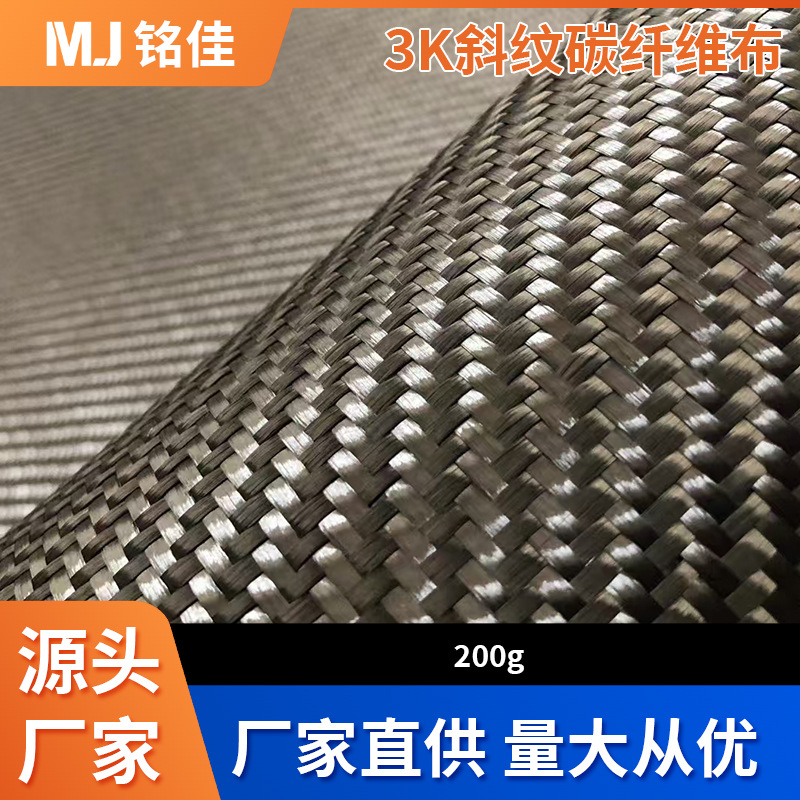Прямые продажи 3K, ткань из углеродного волокна 200g, для покрытия автомобилей, модифицированные части, сухая ткань