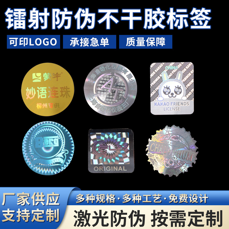 Holographic Laser Laser Anti-Counterfeiting Label Disposable Anti-Counterfeiting Sticker Viod Trademark Unkeeping Bottom Anti-Counterfeiting Code Fragile Label