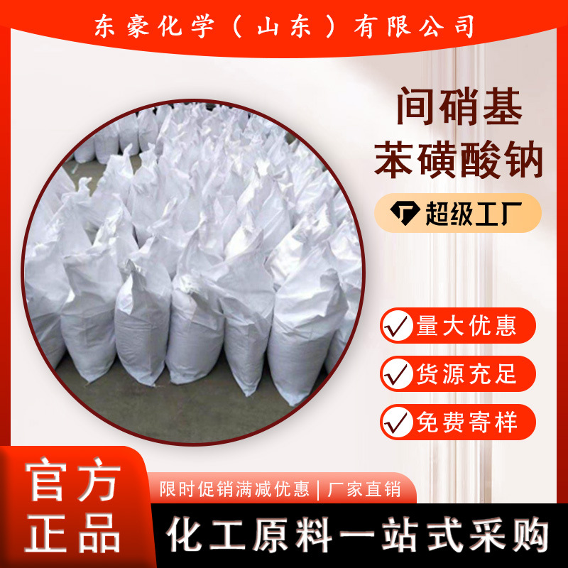 Anti- Dye Salt Sodium Nitrophenol Sulfonate 99.5% Anti- Dye Salt S White 25kg Minimum Order