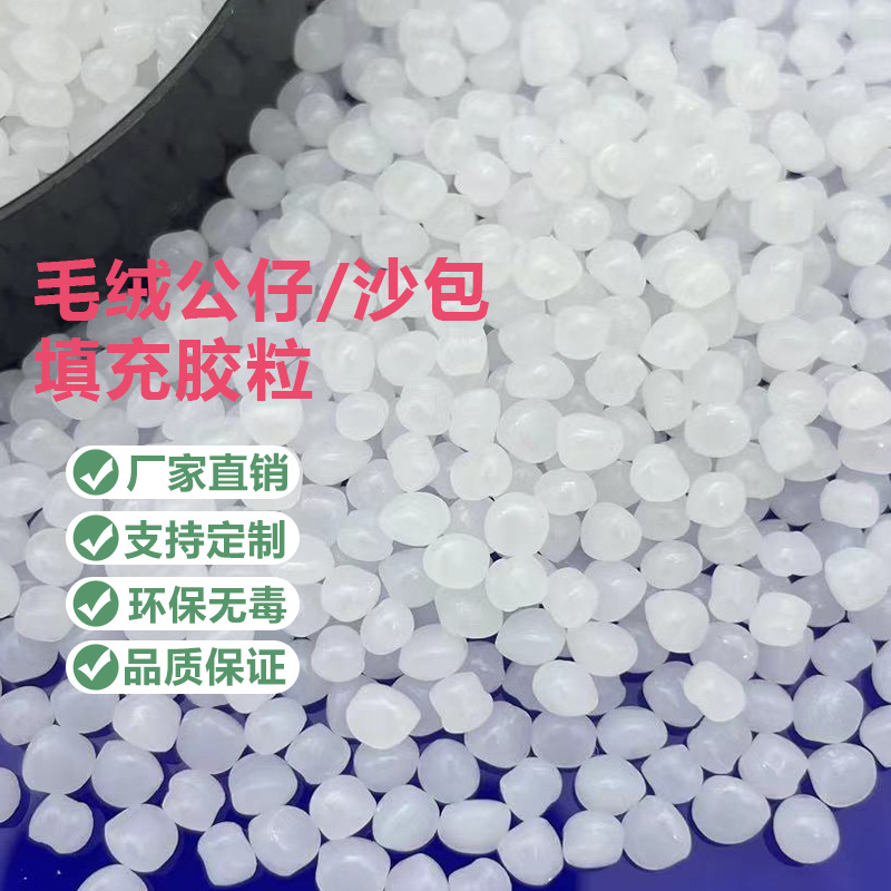 Прямые продажи от производителя ПП ПЭ экологически чистые плюшевые игрушки, заполненные резиновыми частицами, однородные частицы, безопасные и нетоксичные, большие объемы в наличии