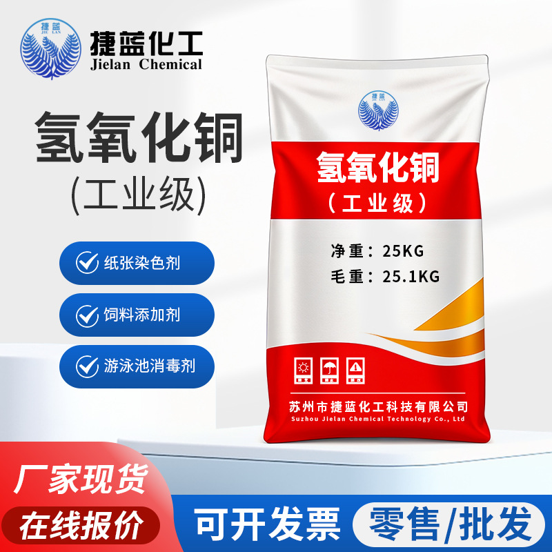 Медный гидроксид, производители Сучжоу, поставка 98% чистоты, порошок медного гидроксида, оптовая продажа