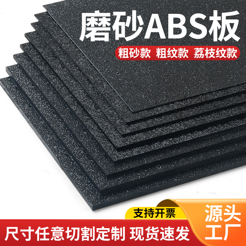 Матовая акриловая двухцветная доска, черная пластмассовая доска с грубой текстурой, автомобильная текстура, узор апельсиновой корки, бело-серая пленка, жесткая точность