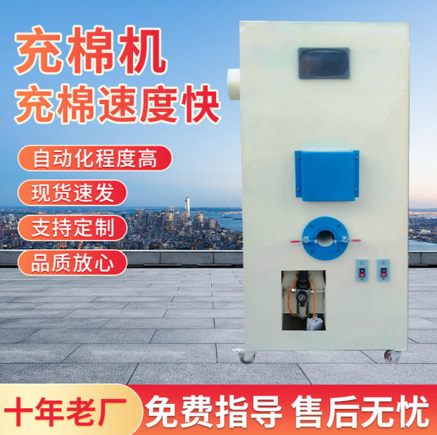 Механическая машина для наполнения хлопком, маленькая однофазная машина для наполнения подушек и игрушек с вентилятором