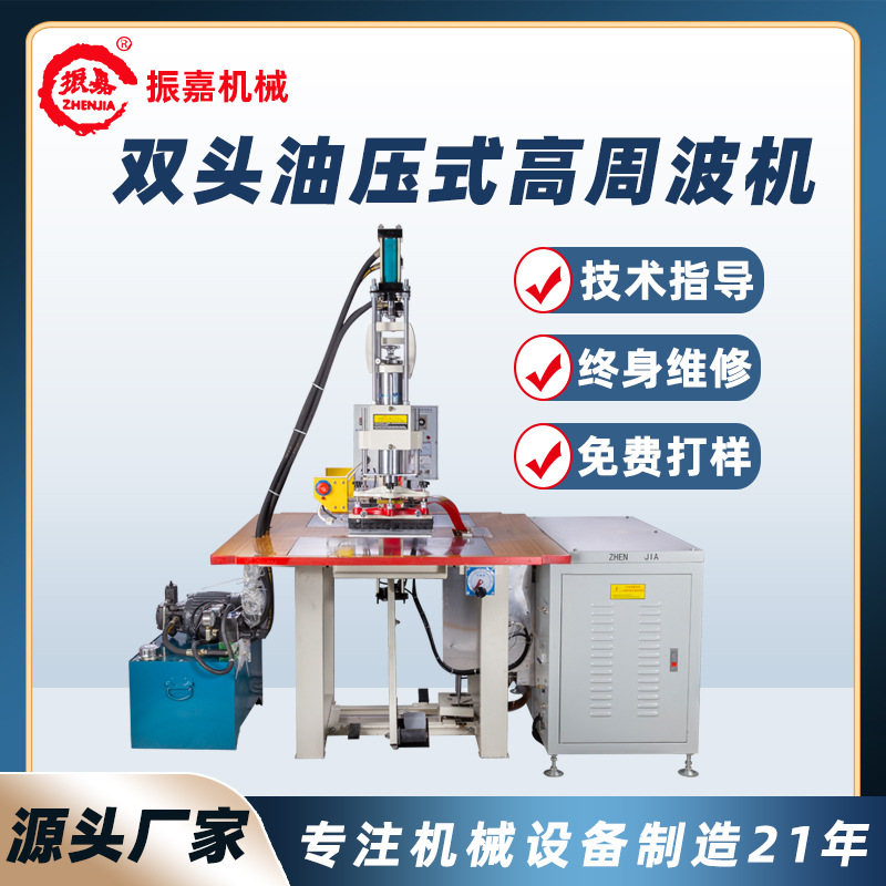 Двуголовочная гидравлическая машина для сварки с высокой частотой, производитель для тиснения аксессуаров