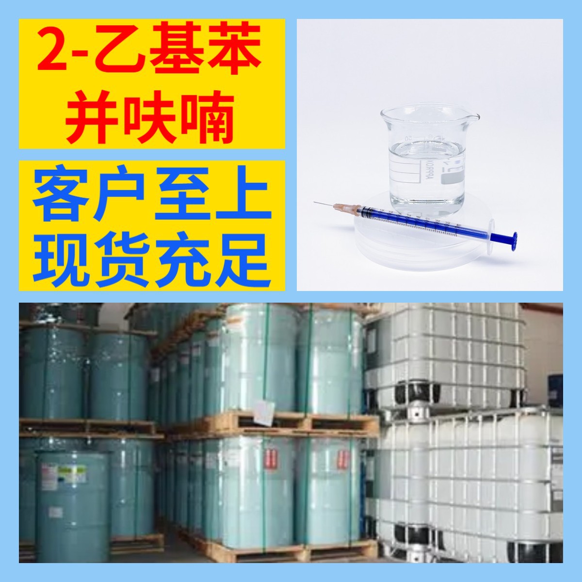 2-Этилбензофуран, 20 лет работы предприятия, прямая поставка, Чжэцзян, Цзянсу, Гуандун, включая груз, Шанхай