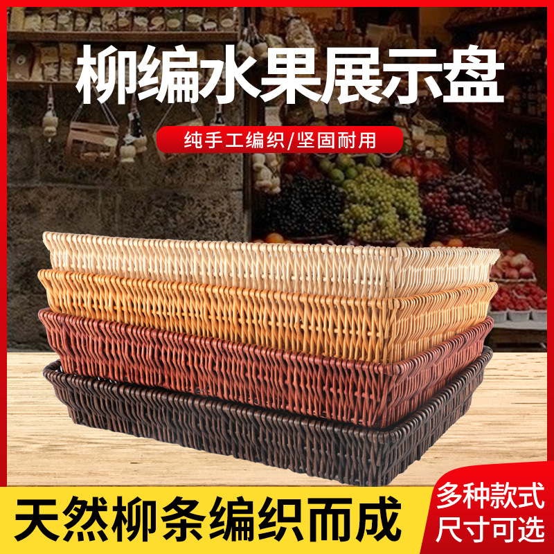 Ротанговые корзины для фруктов и овощей, плетеные корзины для продуктов, плетеные бамбуковые корзины, выставочные тарелки, корзины для хлеба и закусок, корзины для хранения