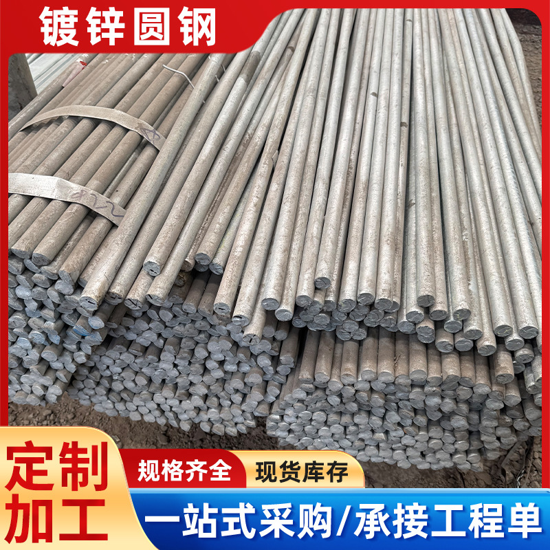 Оцинкованная круглая сталь, горячее оцинкованное строительное молниеотвод, заземляющий провод, холодно-оцинкованный, электроцинкованный цельный круглый сталь