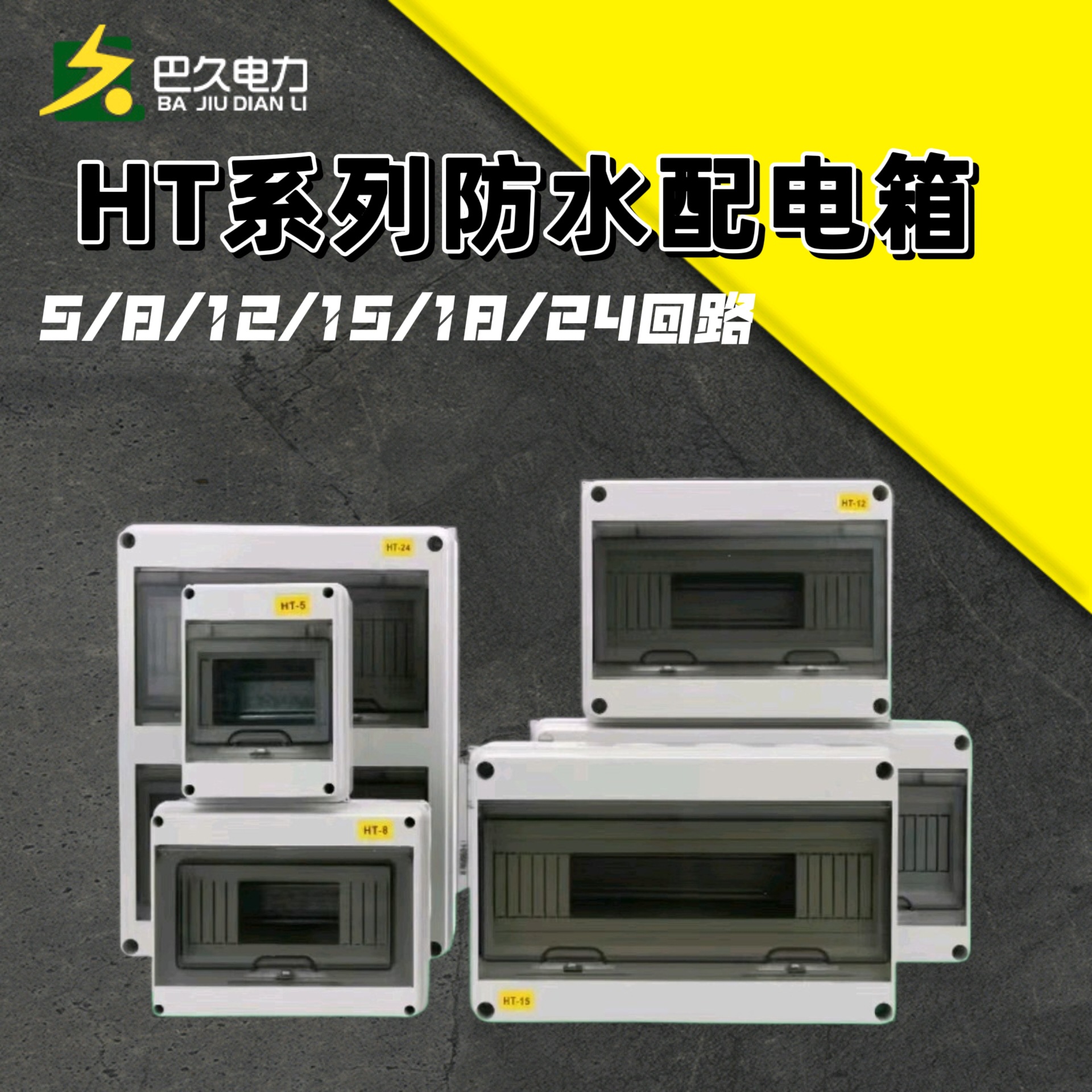 Водонепроницаемый распределительный ящик HT, распределительный ящик для зарядной станции, уличный водонепроницаемый распределительный ящик, ящик для утечки, распределительный ящик, уличный ящик