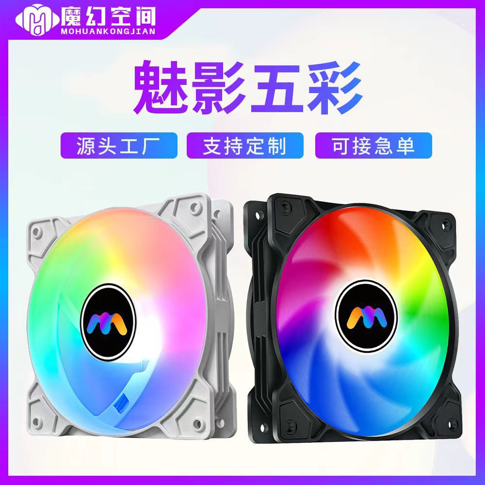 Вентилятор Magic Space Phantom Colorful 12025, тихий светодиодный вентилятор для настольного компьютера, большой 4P