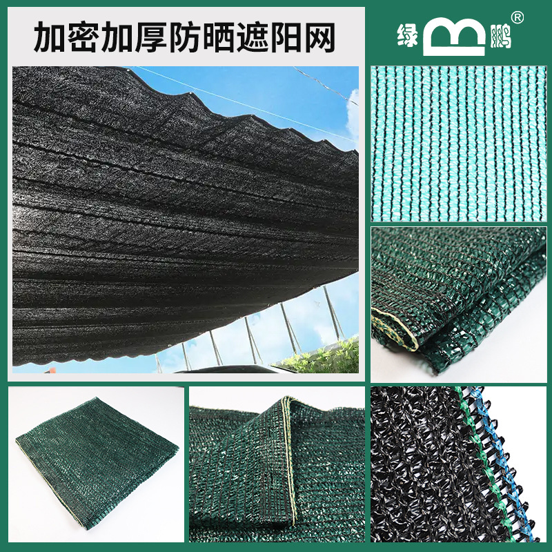 Black Sunshade Net Thickeneded Encrypted Net Sunscreen Net Cooling Edge Insulation Net Anti-Aging Outdoor Courtyard Shade Net