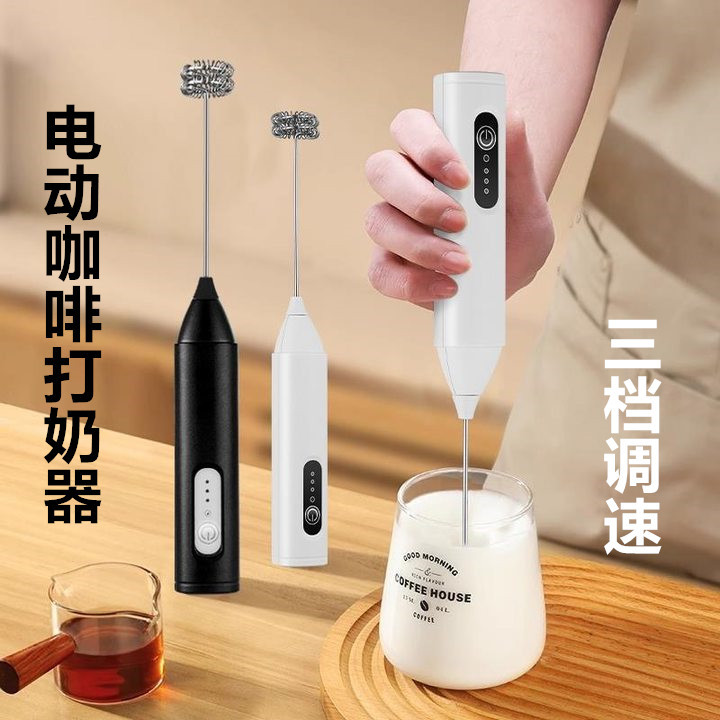 Электрический венчик для яиц молочный вспениватель для дома миксер для кофе выпечки