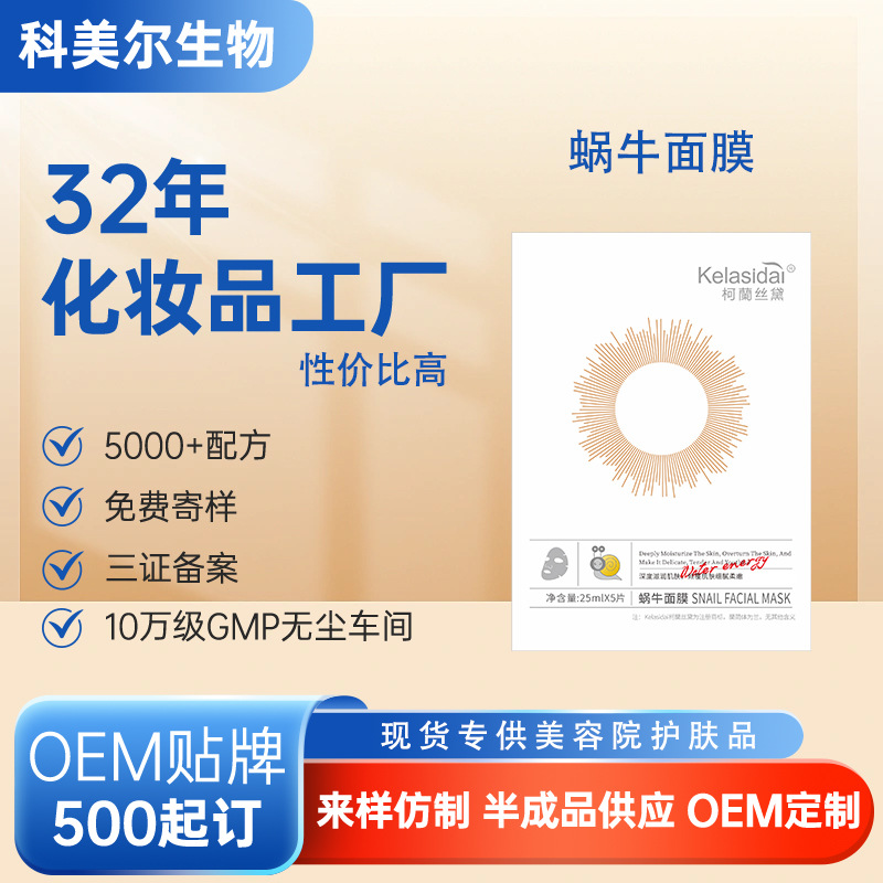 Маска для лица, увлажняющая и улучшающая тон кожи, для салонов