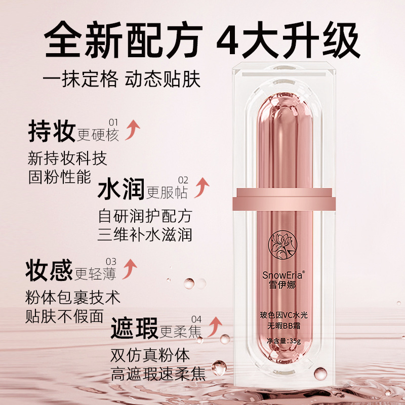 Snow Ina bose due to VC water flawless bb cream foundation moisturizing concealer makeup isolation bright white anti-wrinkle manufacturers