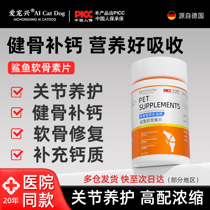 Кальциевая добавка Love Pets Xing для кошек и собак, таблетки хондроитина, укрепление костей, питательная добавка для больших, средних, маленьких, молодых и пожилых собак, 200 таблеток