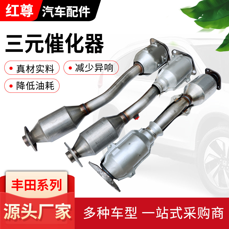 SOURCE manufacturer noise reduction catalytic converter suitable for Toyota Camry Prius Three-Way Catalyst