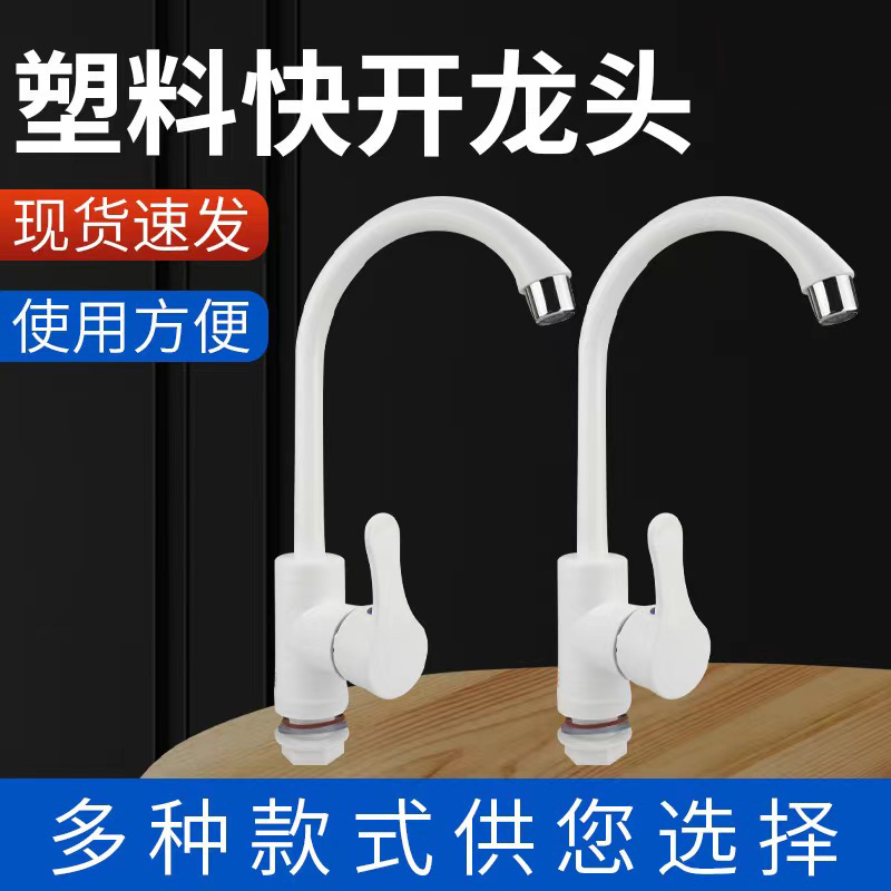 Пластиковый смеситель для горячей и холодной воды, одноручный, двойное отверстие, для раковины, ванной, кухни, овощной раковины, прямые линии