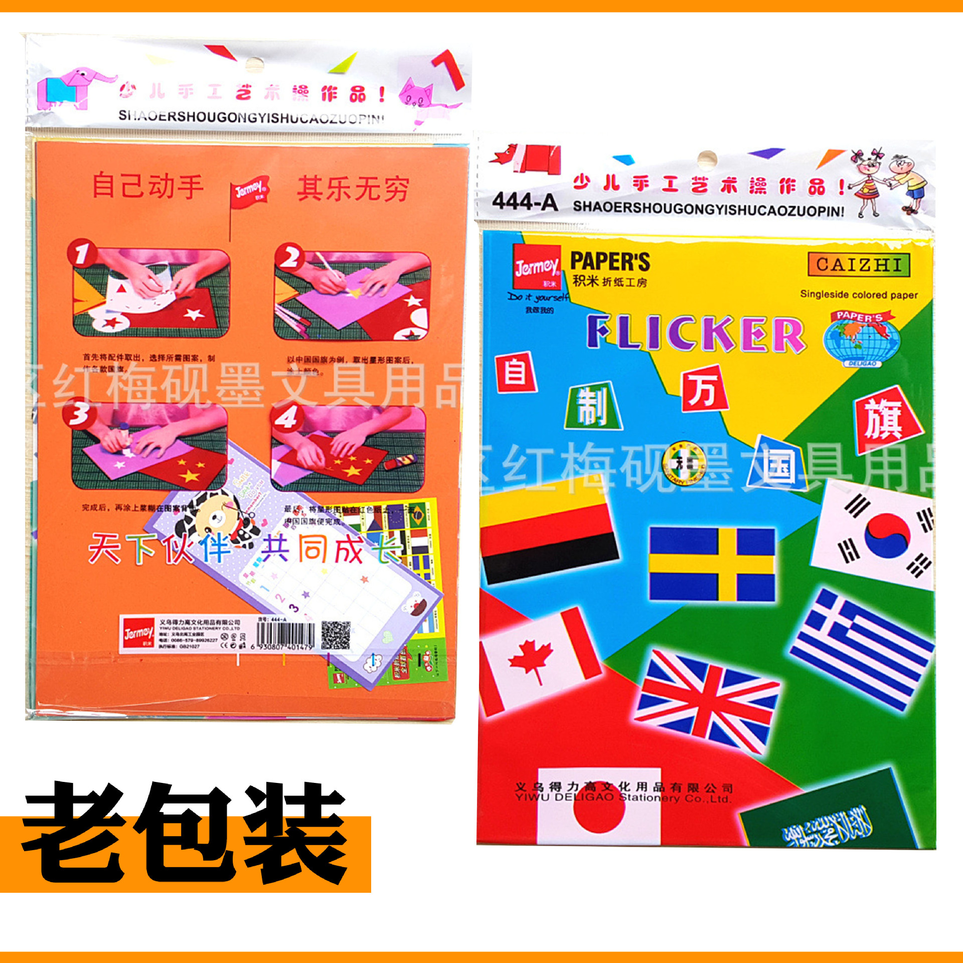 Rice paper folding workshop 444-A color hard cardboard children's handmade paper folding Happy Toy