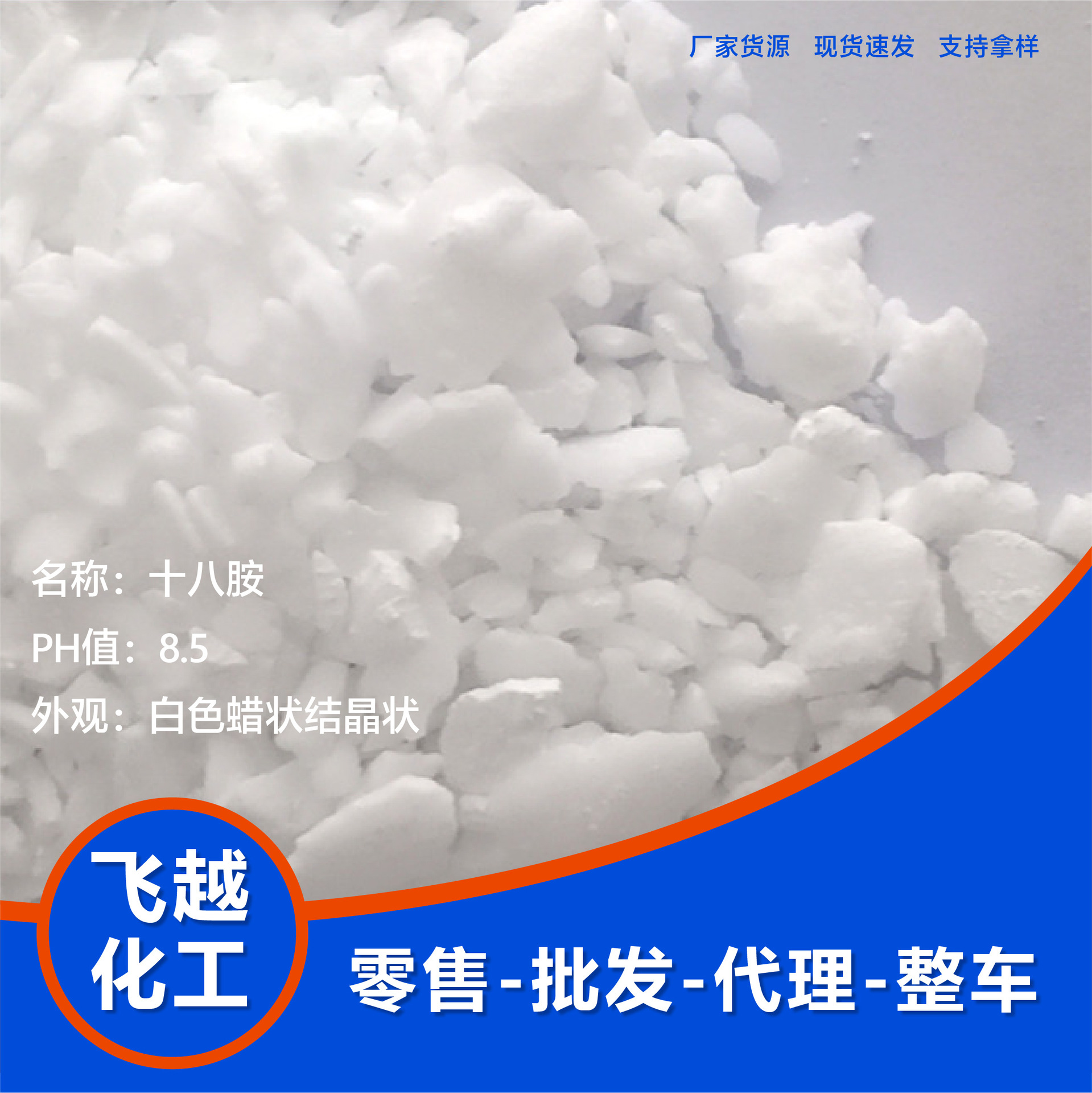Octadecylamine Manufacturer's Spot Surfactant Detergent Mineral Flotation Asphalt Emulsifying Rubber Auxiliary Octadecylamine
