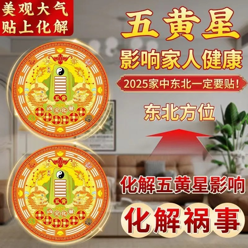 2025 Five Yellow Two Black Dissolve Sticker Five Emperors Money Gourd Sticker Northeast Bedroom Living Room Human Wealth Two Prosperous Feng Shui Sticker
